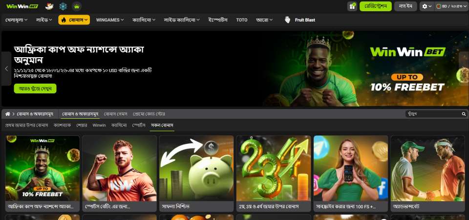 বোনাস পৃষ্ঠার স্ক্রিনশট