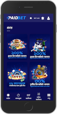 Paidbet বোনাস পৃষ্ঠার মোবাইল স্ক্রিনশট