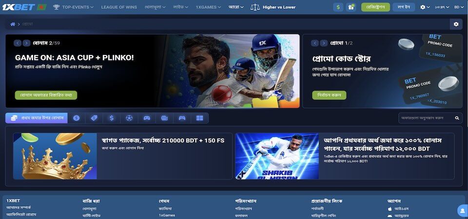 1xbet বোনাস পৃষ্ঠার স্ক্রীনশট