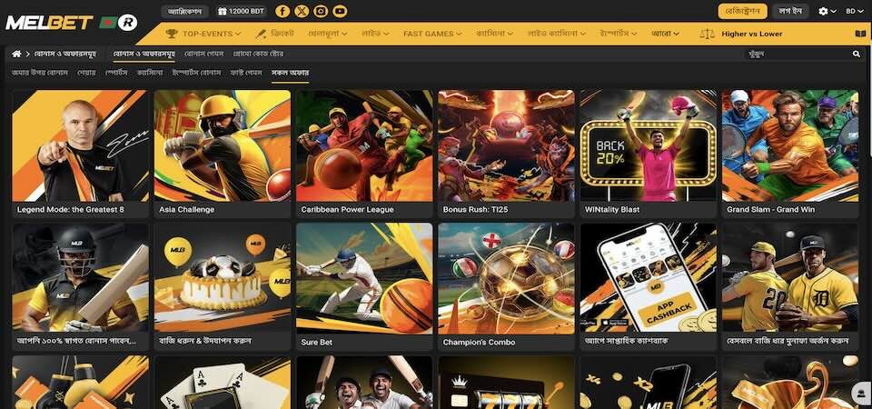 Melbet বোনাস পৃষ্ঠার স্ক্রীনশট