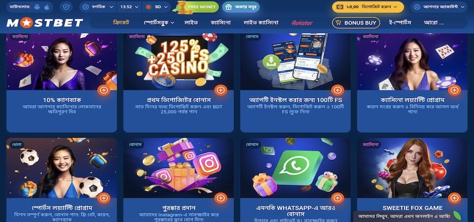 Mostbet বোনাস পৃষ্ঠার স্ক্রীনশট