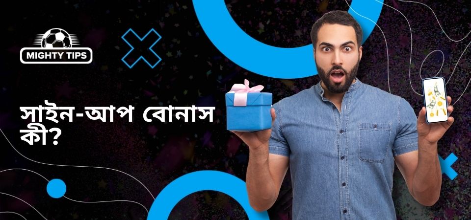 ব্লক 'সাইন-আপ বোনাস কী?' এর জন্য গ্রাফিক্স