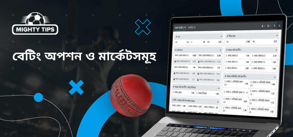 এর জন্য গ্রাফিক্স বেটিং অপশন ও মার্কেটসমূহ