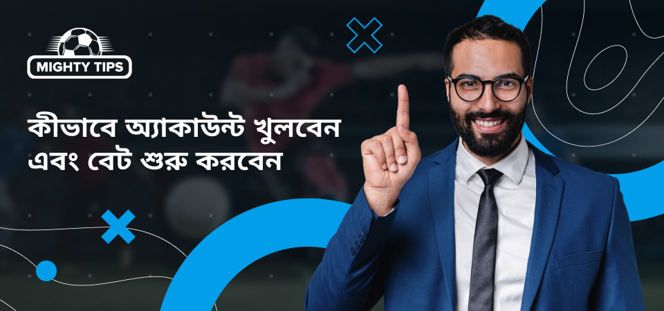 এর জন্য গ্রাফিক্স কীভাবে অ্যাকাউন্ট খুলবেন এবং বেট শুরু করবেন