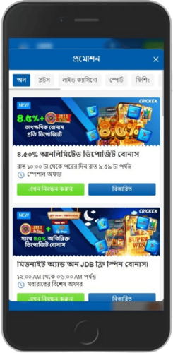 বুকমেকারের বোনাস পৃষ্ঠার স্ক্রিনশট