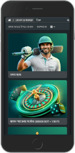 বুকমেকারের বোনাস পৃষ্ঠার স্ক্রিনশট