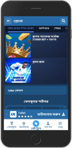 1xbet প্রোমো পৃষ্ঠায় একটি মোবাইল ডিভাইসের স্ক্রিনশট