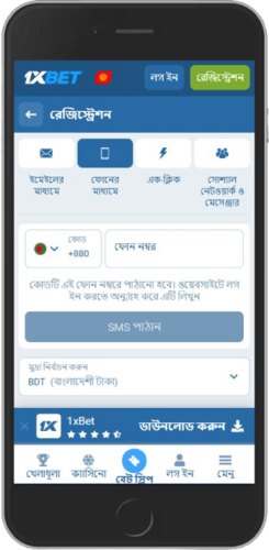 1xbet নিবন্ধকরণ পৃষ্ঠায় মোবাইল স্ক্রিনশট