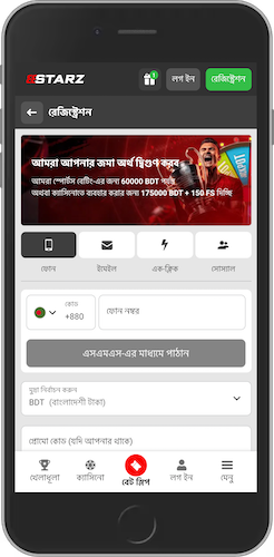 মোবাইলে 888starz-এ সাইন আপ করার পদ্ধতির মোবাইল স্ক্রিনশট 2