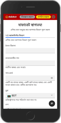 Dafabet নিবন্ধকরণ পৃষ্ঠায় মোবাইল স্ক্রিনশট