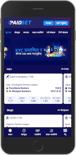 Paidbet রেজিস্ট্রেশন মোবাইল স্ক্রিনশট