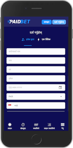 Paidbet রেজিস্ট্রেশন মোবাইল স্ক্রিনশট 2