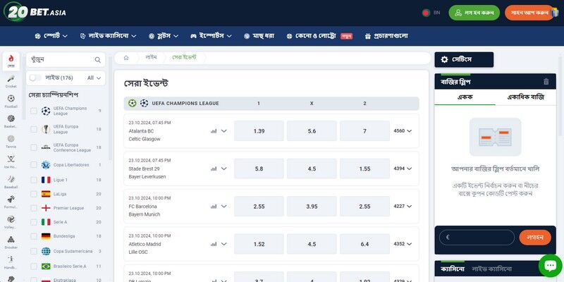 স্পোর্টস পেজের স্ক্রিনশট 20Bet
