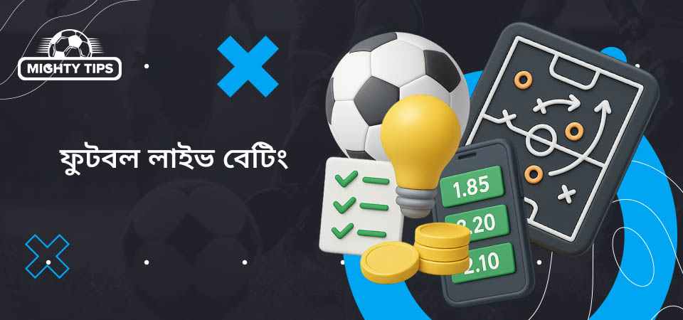 ফুটবল লাইভ বেটিং