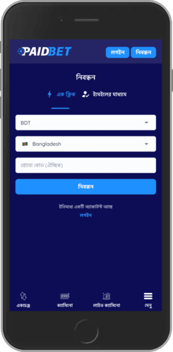 পেইডবেট রেজিস্ট্রেশন অপশন ১ এর মোবাইল স্ক্রিনশট