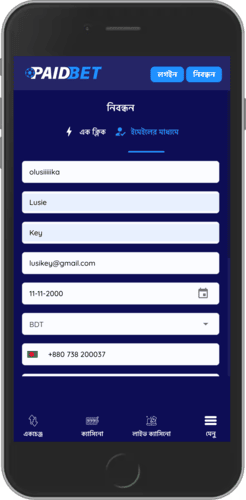 পেইডবেট রেজিস্ট্রেশন অপশন ২ এর মোবাইল স্ক্রিনশট
