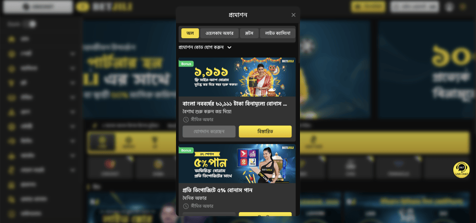 Betjili বোনাস পৃষ্ঠার স্ক্রিনশট