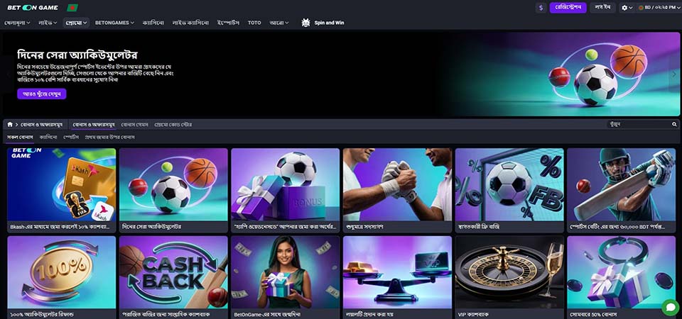 BetOnGame বোনাস পৃষ্ঠার স্ক্রিনশট