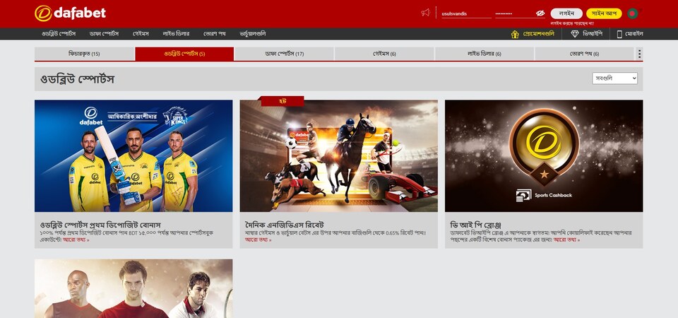  Dafabet-এর প্রচারণায় বোনাসের ছবি