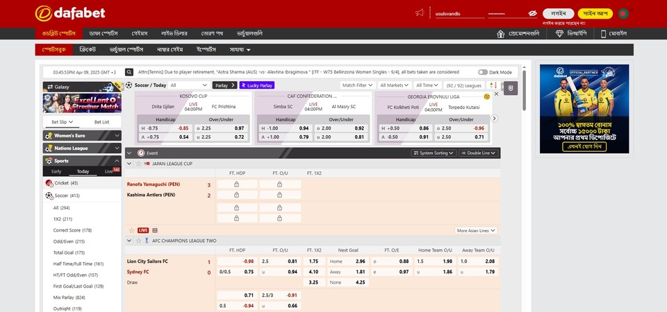 Dafabet-এর স্পোর্টস পেজের ছবি
