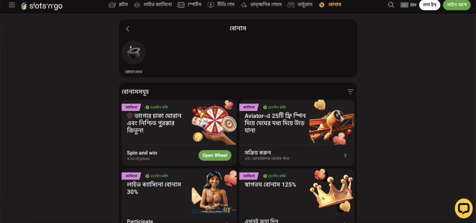 Slotsngo বোনাস পৃষ্ঠার স্ক্রিনশট