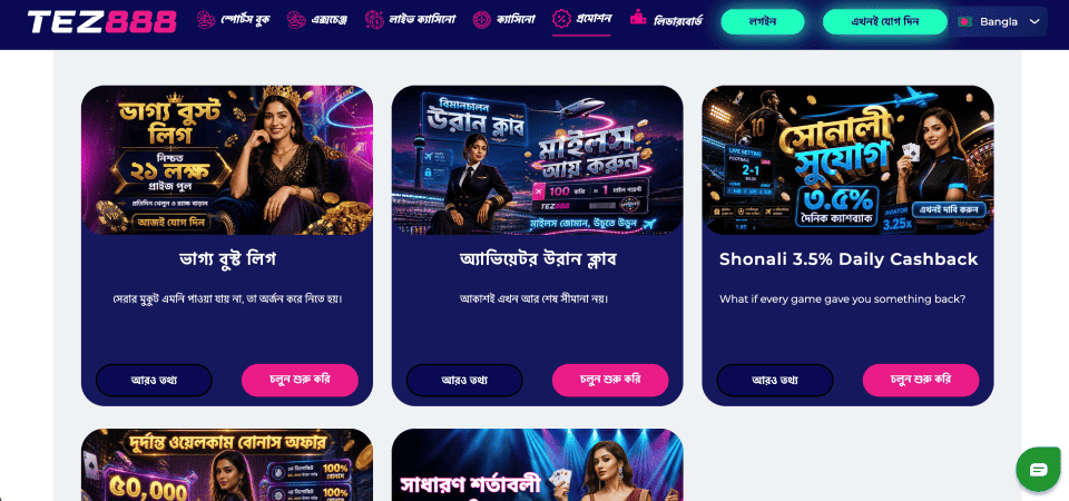 Tez888 প্রোমো পৃষ্ঠার স্ক্রিনশট