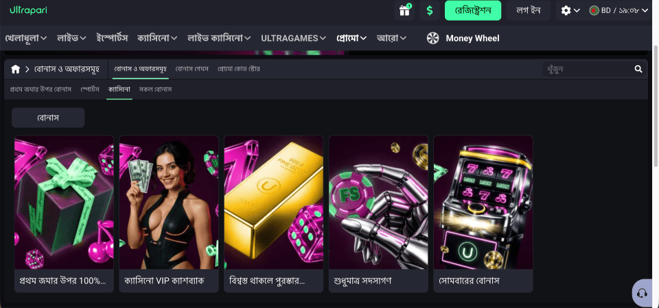 Ultrapari প্রোমো পৃষ্ঠার স্ক্রিনশট
