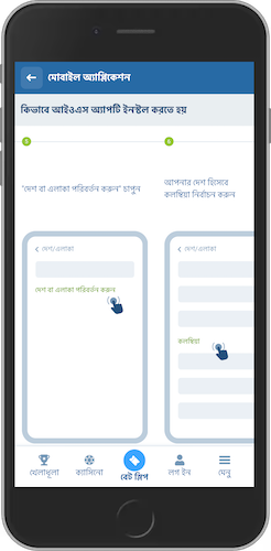  1xbet অ্যাপ iOS কীভাবে ইনস্টল করতে হয় 