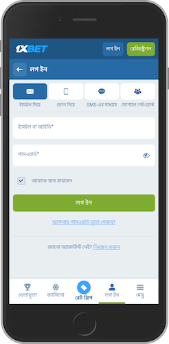 1xBet অ্যাপে লগ ইন কীভাবে করে