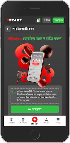 888starz APK ডাউনলোড পৃষ্ঠার মোবাইল স্ক্রিনশট
