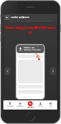 888starz APK ডাউনলোড পৃষ্ঠার মোবাইল স্ক্রিনশট