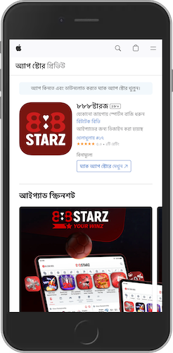 iOS ডিভাইসে 888starz অ্যাপ ইনস্টল করার পদ্ধতি
