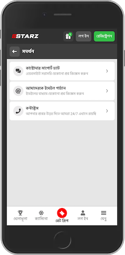 888starz-এ গ্রাহক সহায়তার বিকল্পগুলি