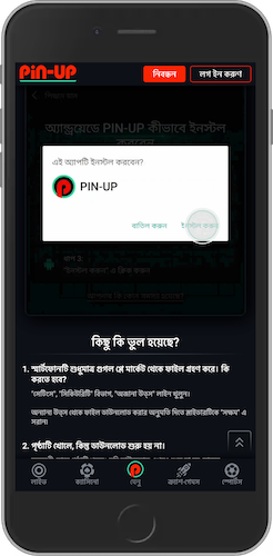  অ্যান্ড্রয়েডের জন্য Pin Up অ্যাপ কিভাবে ইনস্টল করবেন