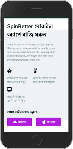 স্পিনবেটার অ্যাপ ডাউনলোড পৃষ্ঠার মোবাইল স্ক্রিনশট