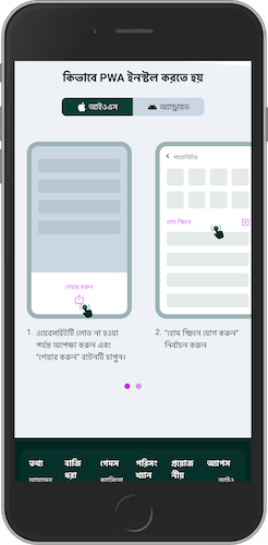 স্পিনবেটারের জন্য আইফোন পিডব্লিউএ কীভাবে ইনস্টল করবেন তার মোবাইল স্ক্রিনশট