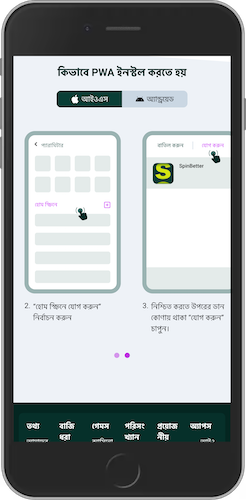 স্পিনবেটারের জন্য আইফোন পিডব্লিউএ কীভাবে ইনস্টল করবেন তার মোবাইল স্ক্রিনশট