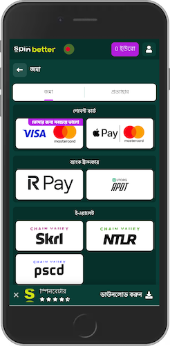 স্পিনবেটার ডিপোজিট অপশনের মোবাইল স্ক্রিনশট