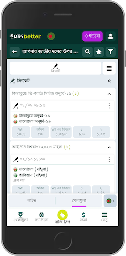 স্পিনবেটার স্পোর্টস পৃষ্ঠার মোবাইল স্ক্রিনশট