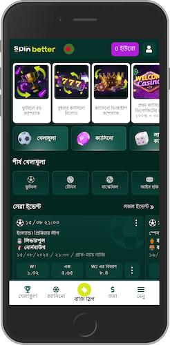 স্পিনবেটারের প্রধান স্পোর্টস পৃষ্ঠার মোবাইল স্ক্রিনশট