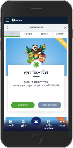 প্রথম প্রোমো বোনাসের ছবি