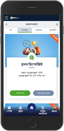 দ্বিতীয় প্রোমো বোনাসের ছবি