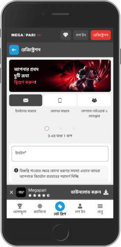 ইমেলের মাধ্যমে মেগাপারি নিবন্ধনের মোবাইল স্ক্রিনশট ধাপ ১
