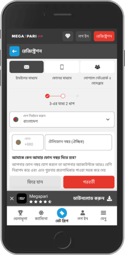 ইমেলের মাধ্যমে মেগাপারি নিবন্ধনের মোবাইল স্ক্রিনশট ধাপ ২