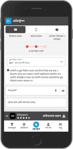 ইমেলের মাধ্যমে মেগাপারি নিবন্ধনের মোবাইল স্ক্রিনশট ধাপ ৩