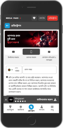 ফোনে মেগাপারি নিবন্ধনের মোবাইল স্ক্রিনশট