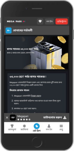 মেগাপারি ওয়েলকাম বোনাসের মোবাইল স্ক্রিনশট