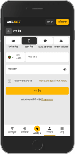 ফোনের মাধ্যমে মেলবেট লগইনের মোবাইল স্ক্রিনশট
