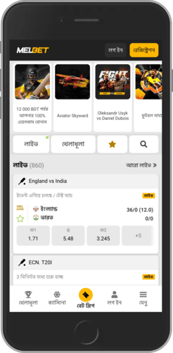 মেলবেট রেজিস্ট্রেশন পৃষ্ঠার মোবাইল স্ক্রিনশট