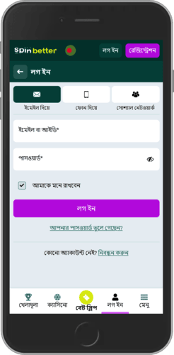  লগইন প্রক্রিয়ার ধাপ ১